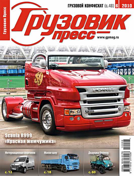 Лучшие грузовые автомобили: топ-11 российских и зарубежных марок