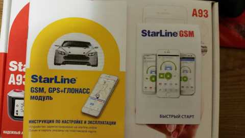 Мобильное приложение для сигнализации starline a93