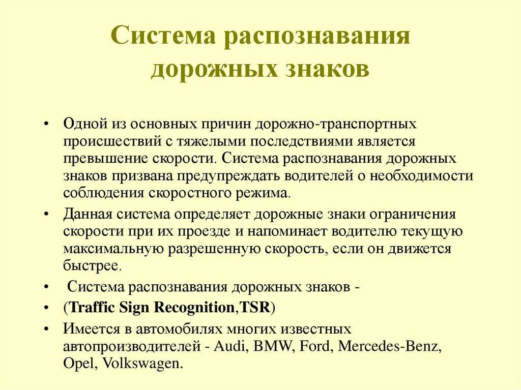 Что такое система распознавания дорожных знаков