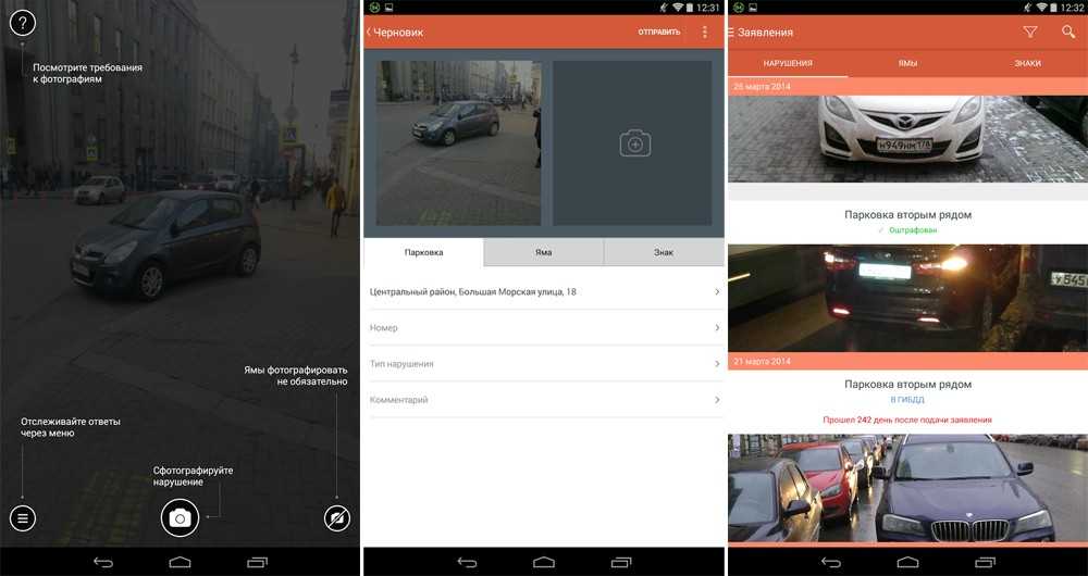 Отправить фото нарушения парковки. Spot приложение. Приложение для отправки фото нарушителей в ГИБДД. Отправить фото нарушителя в ГИБДД приложение. Приложения для отправки нарушений в ГИБДД.