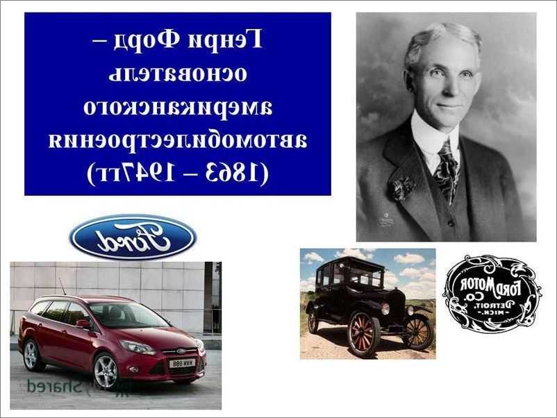 Генри форд | биография известного промышленника