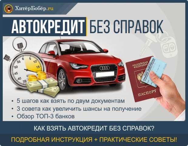 Кредит на новый автомобиль: где выгоднее взять в банке или автосалоне | avtomobilkredit.ru - все о покупке автомобиля в кредит