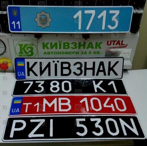 Автомобильные коды украины. Украинские гос номера. Автомобильный гос номер Украины. Украинские номера вэавто. Украинские Омера машин.