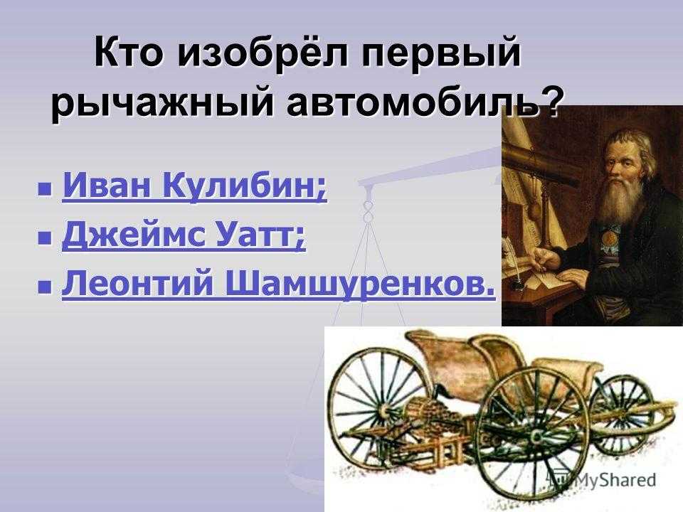 Кто и когда придумал первый автомобиль – интересные факты из истории мирового автопрома