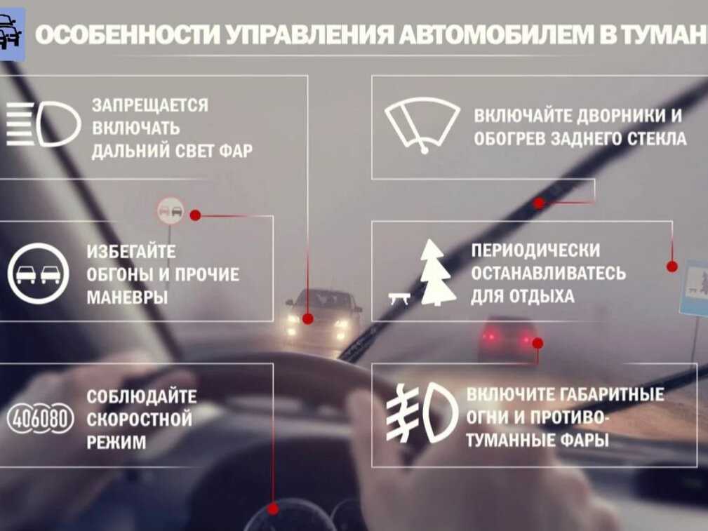 Правила вождения во время тумана | отдел гибдд умвд россии по городу брянску