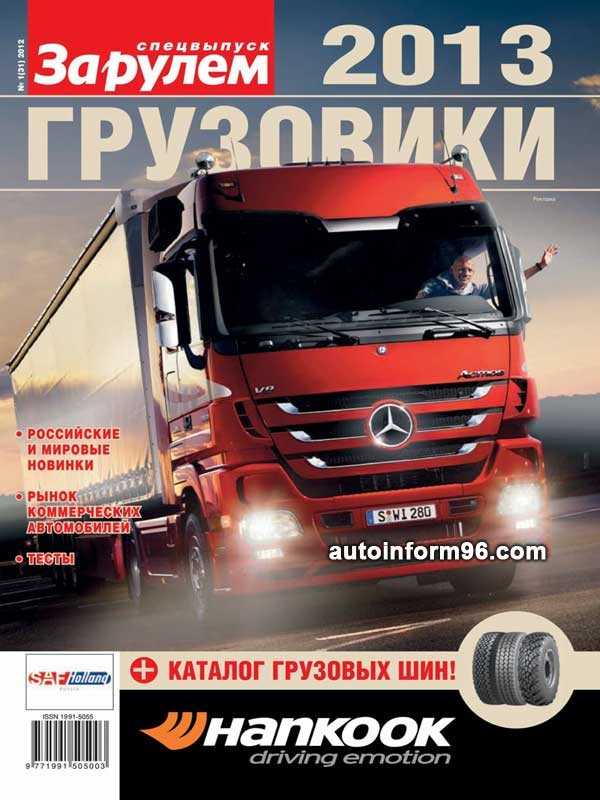 Выбираем подержанный грузовик - журнал автомобилиста
