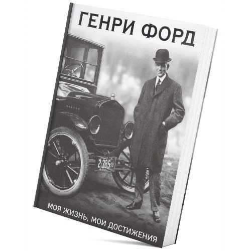 Генри форд: биография, достижения и интересные факты :: syl.ru