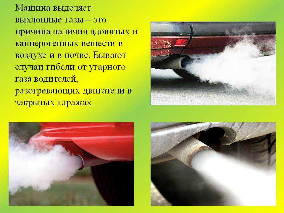Что делать при отравлении выхлопными газами автомобиля
