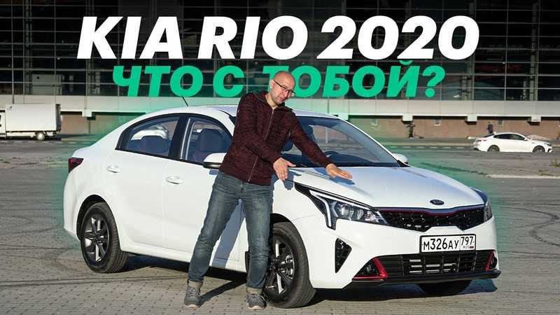 Kia rio 2020 — новая модель с 2-мя моторами и расширенной комплектацией (отзывы владельцев)