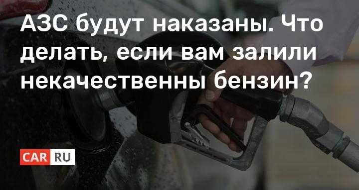 Что делать, если залил плохой бензин? всякое случается renoshka.ru