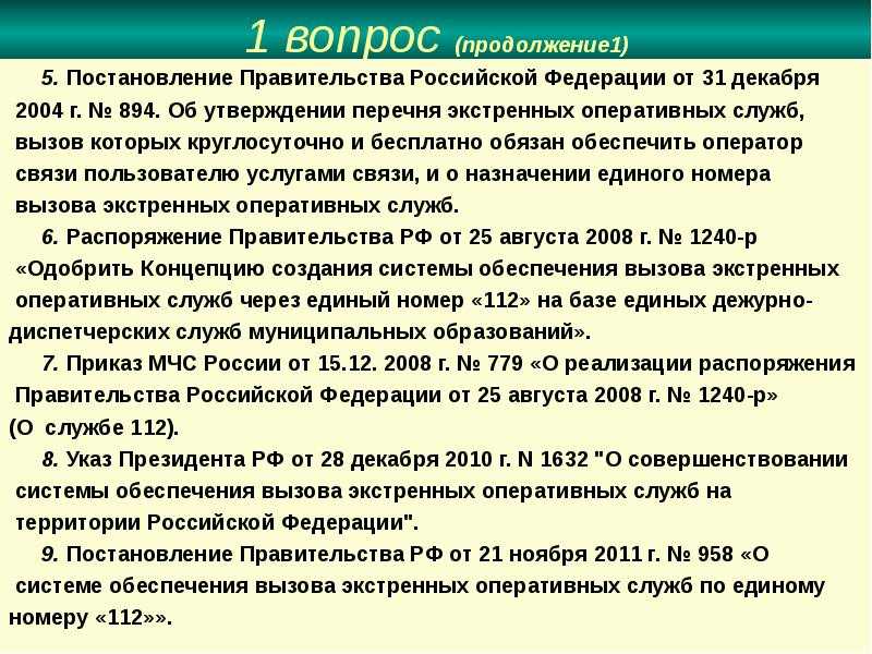 В россии вводят новые короткие телефонные номера для связи с госслужбами. полный список