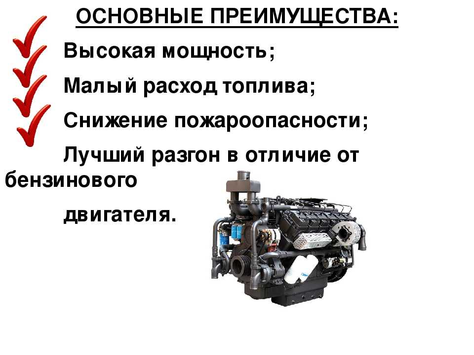 Дизельный двигатель: устройство, принцип работы, преимущества