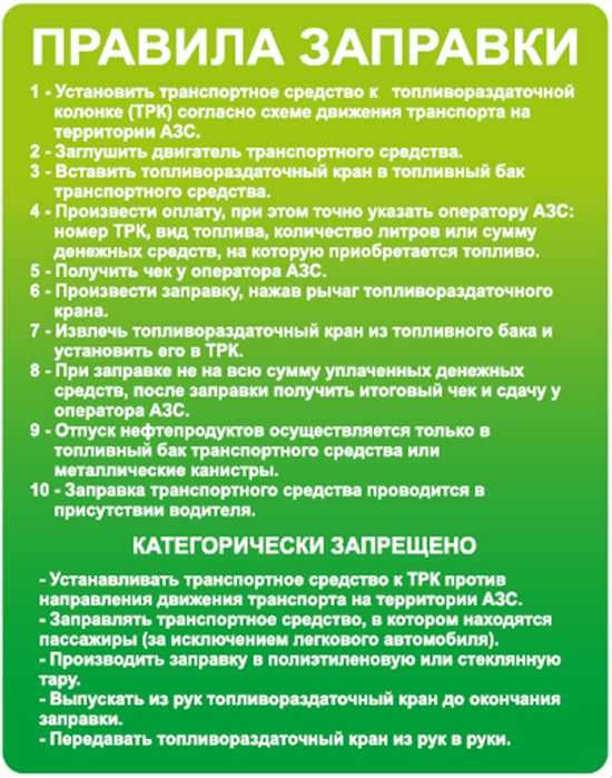Как заправляться на заправке? правила для начинающих водителей renoshka.ru