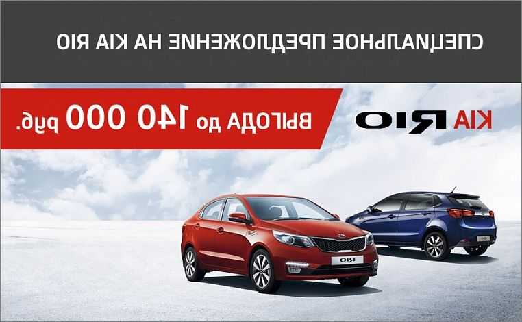 Акции на kia в москве: автосалоны, скидки, распродажа в июле, 2021